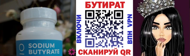 БУТИРАТ BDO  Челябинск 